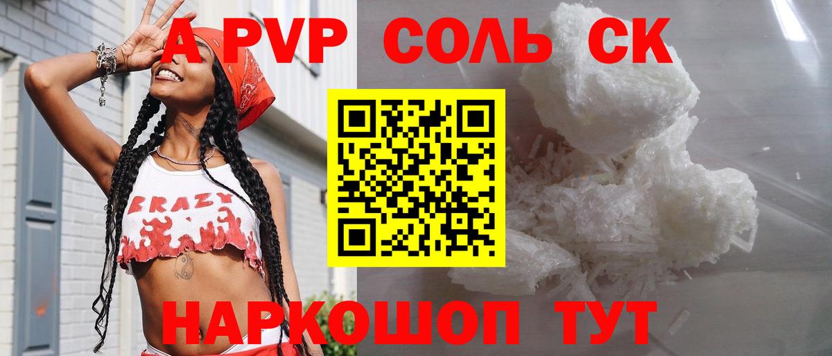 Альфа ПВП кристаллы Мценск