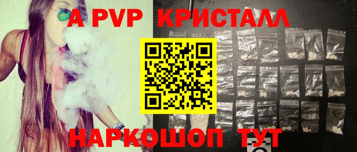 А ПВП  закладка  Alfa_PVP крисы CK  Мценск 