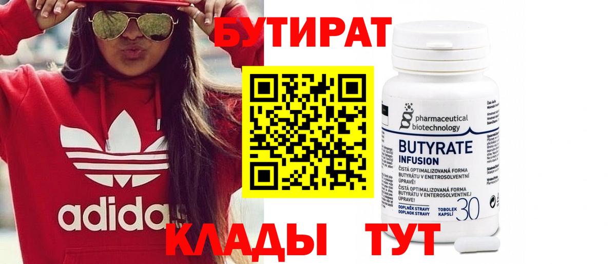 БУТИРАТ оксибутират  Бутират  Мценск  Вход с VPN 