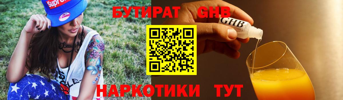 БУТИРАТ вода Мценск