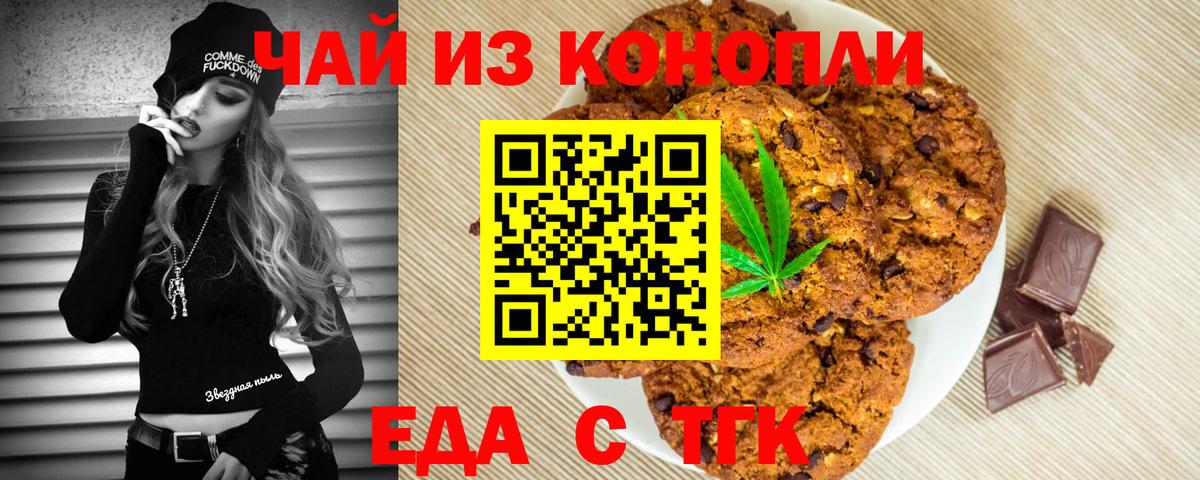 Canna-Cookies марихуана  Вход с VPN  Мценск 