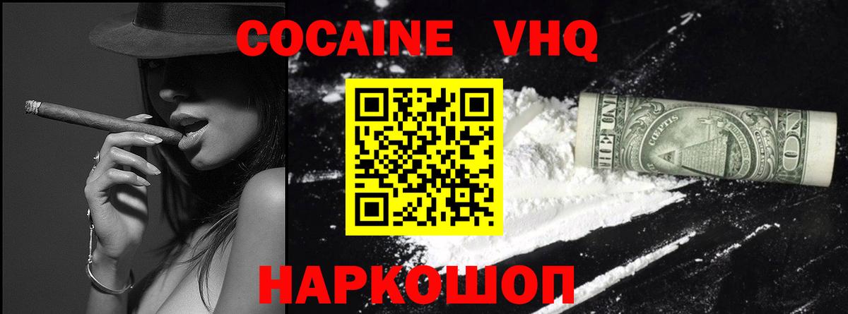 Кокаин VHQ  Мценск  Cocaine  Кокаин Боливия 