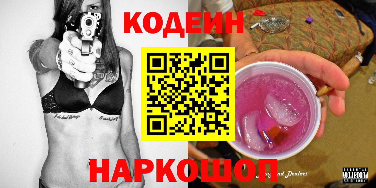 Мценск  Codein напиток Lean (лин)  Вход с VPN 