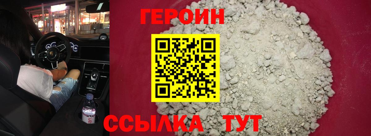 ГЕРОИН Афган  Вход с VPN  Мценск 