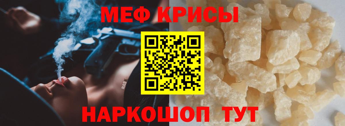 Меф мяу мяу  Мценск