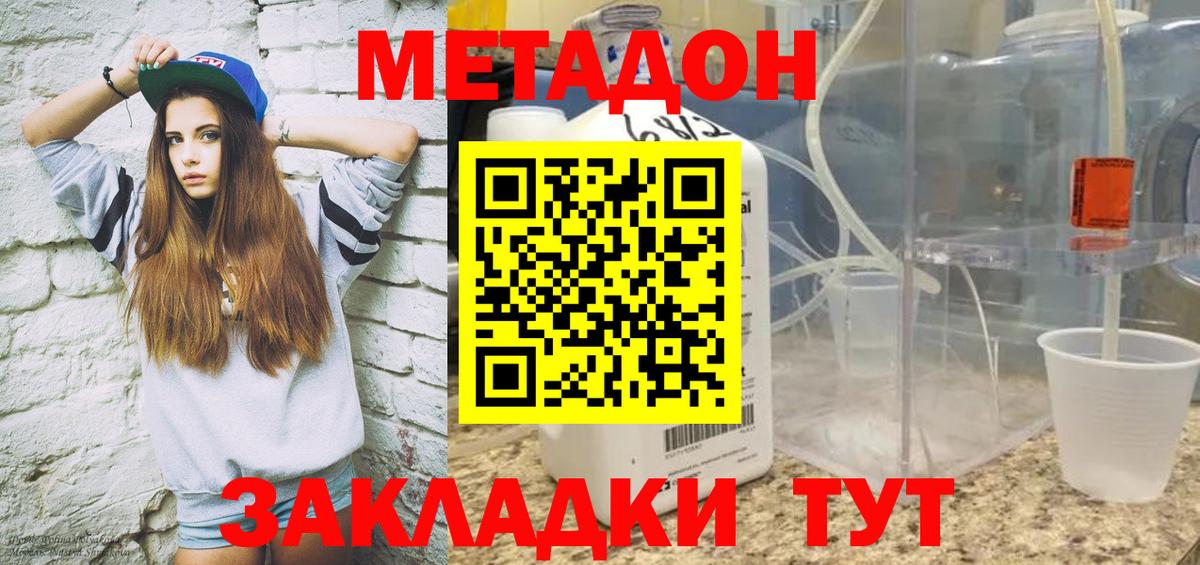 Мценск  МЕТАДОН белоснежный  МЕТАДОН VHQ  Вход с VPN 