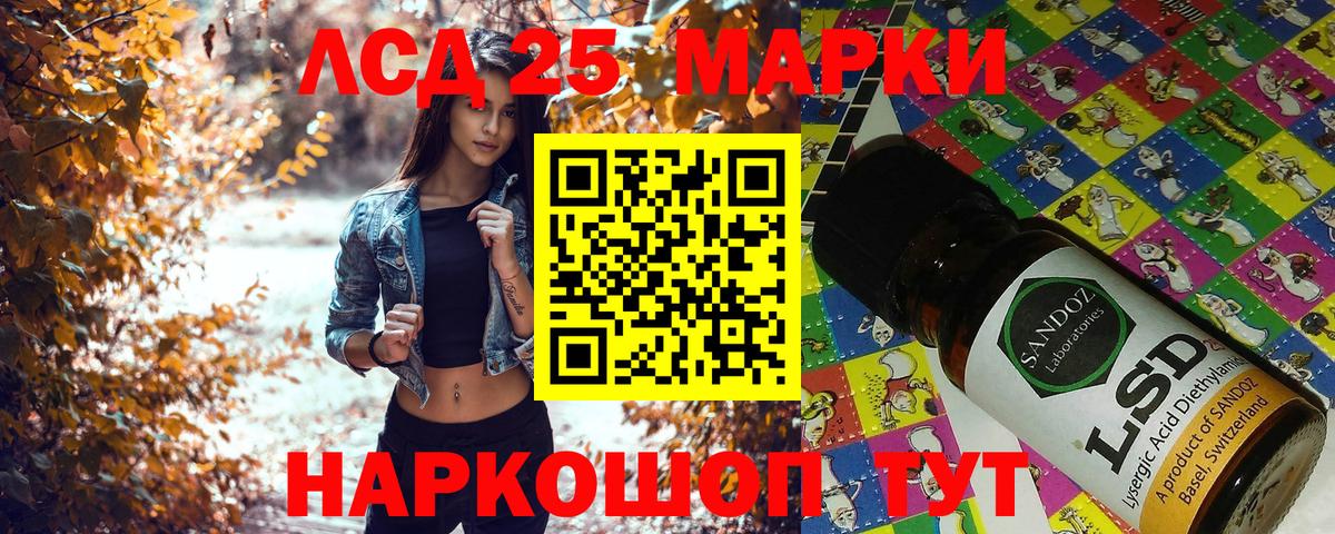 Марки 25I-NBOMe 1,5мг Мценск