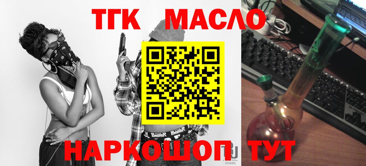 Дистиллят ТГК THC oil Мценск