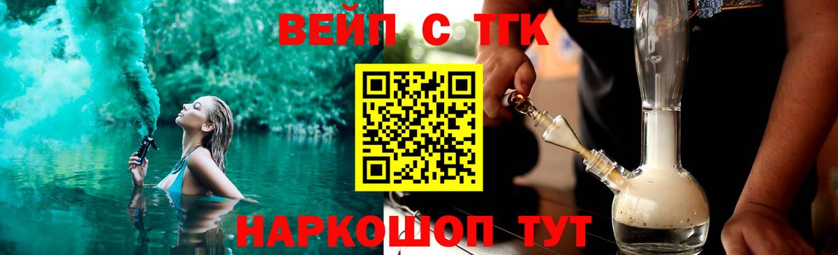 ТГК гашишное масло  Вход с VPN  Мценск 